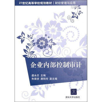企業(yè)內(nèi)部審計(jì)