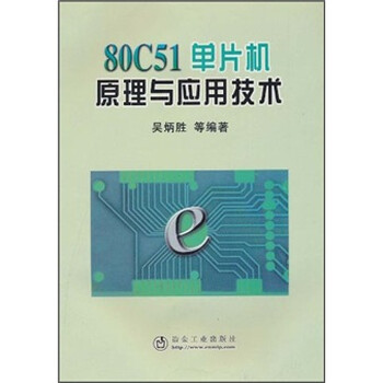 單片機原理與應用