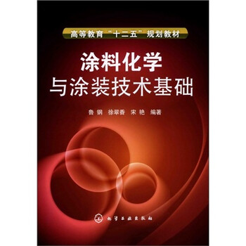 涂料化學