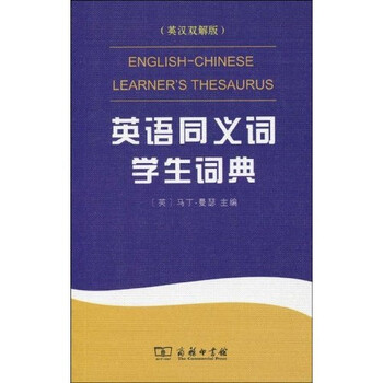 同義詞詞典