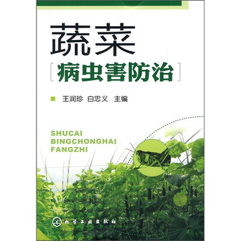 蔬菜病蟲(chóng)害