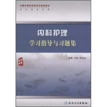 內(nèi)科習(xí)題集