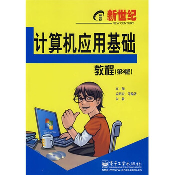 計(jì)算機(jī)應(yīng)用基礎(chǔ)教程