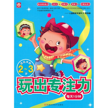 玩出專(zhuān)注力