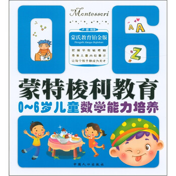 教育兒童