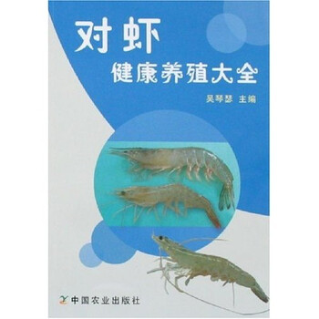 對蝦養(yǎng)殖
