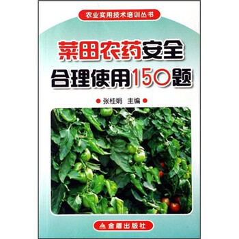 農(nóng)藥