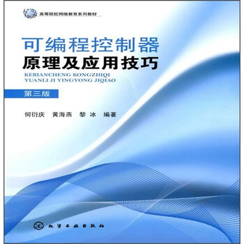 可編程控制器原理及應(yīng)用
