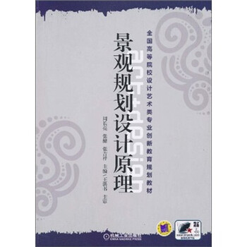 景觀規(guī)劃設(shè)計原理