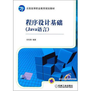程序設計基礎java