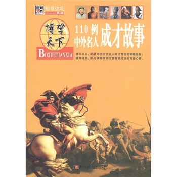 中外名人