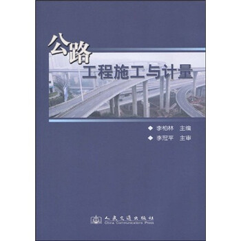 公路工程施工