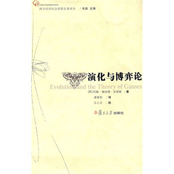 演化博弈論