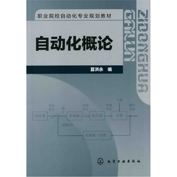 自動(dòng)化概論