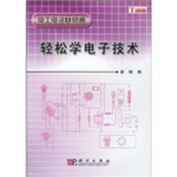 電子技術(shù)