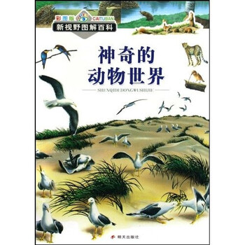 動物世界