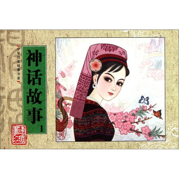 中華歷史故事書系