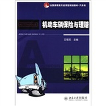 汽車保險(xiǎn)