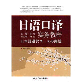 日語口譯教程