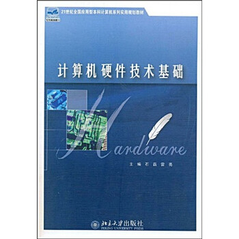 基礎(chǔ)計(jì)算機(jī)
