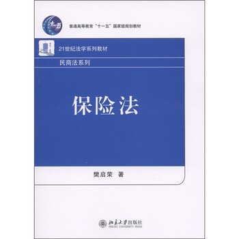 保險(xiǎn)法