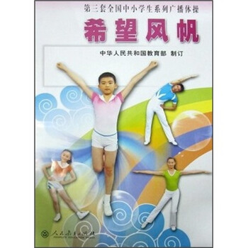 廣播體操