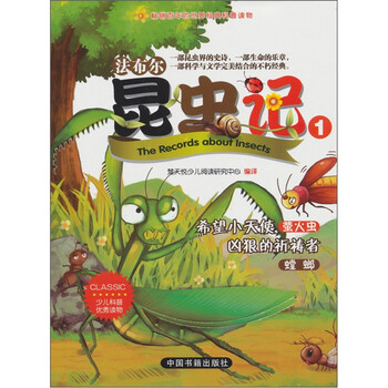 昆蟲記