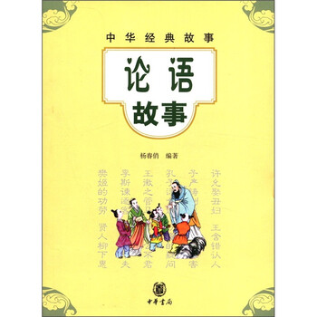 中華經(jīng)典故事