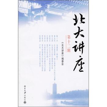 北大講座
