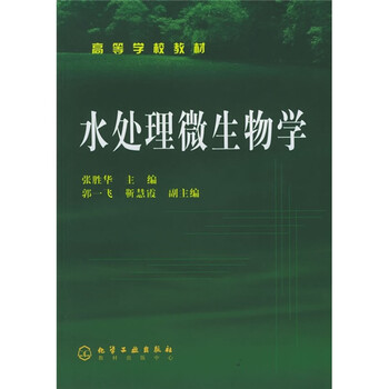 水處理微生物學(xué)