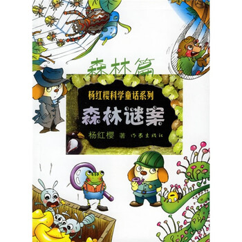 楊紅櫻童話(huà)