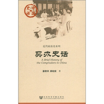 中國史話