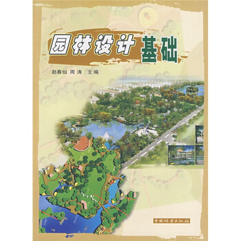 園林設(shè)計(jì)