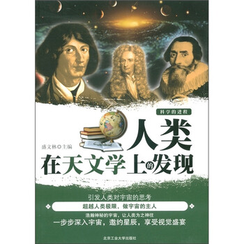 天文學