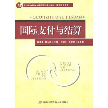 國際結算