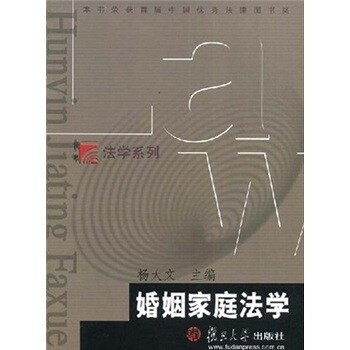法學(xué)婚姻家庭