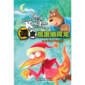 恐龍故事