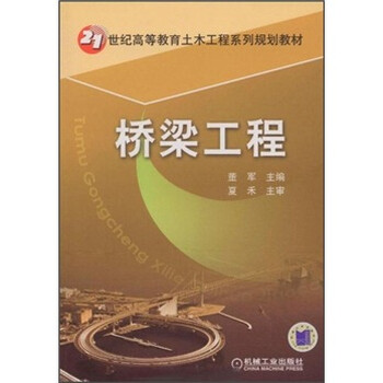 工程土木教材