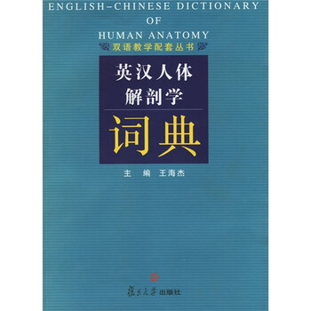 英漢詞典
