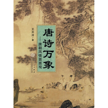 唐詩