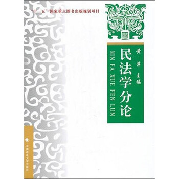 民法學