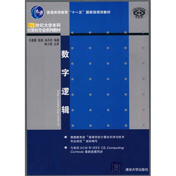數(shù)字邏輯