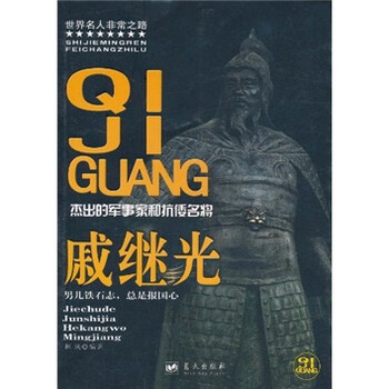 名將