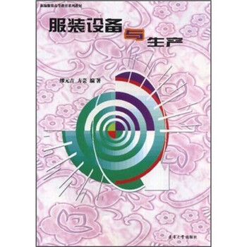 服裝