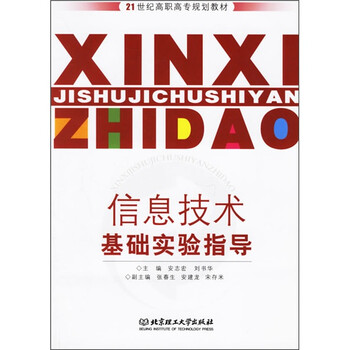 信息技術(shù)基礎(chǔ)