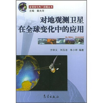 全球變化