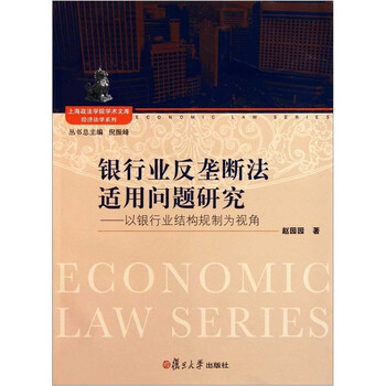 反壟斷法