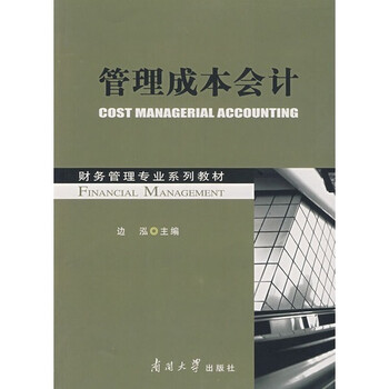 管理成本會計
