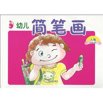幼兒簡筆畫