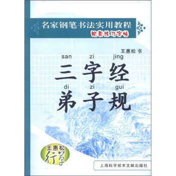 鋼筆書法字帖